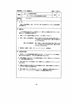 2）いぐさによる室内装飾調度品の開発