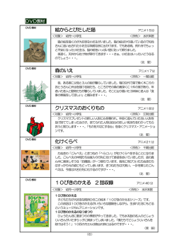 絵からとびたした猫 森のいえ クリスマスのおくりもの 化けくらべ 10ぴきの
