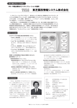 東芝関西情報システム株式会社 - 東芝ソリューション株式会社