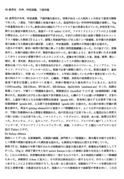 失神、呼吸困難、下腿浮腫を認めた65歳男性Case 22