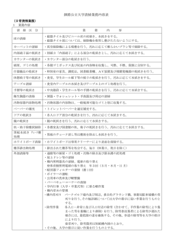 釧路公立大学清掃業務内容表