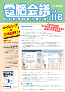 Geeklogの魅力 PHP&times;MySQLを利用したシステム 直感的