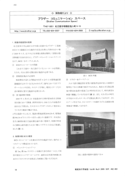 ブラザー コミュニケーション スペース