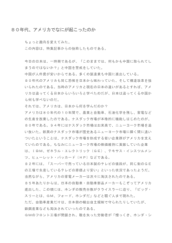 3) 80年代アメリカで何が起こったか？