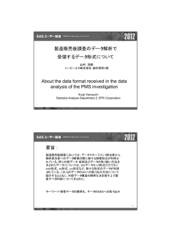 発表資料はこちら