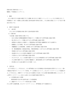 研修目標と研修内容について 職種名「作業療法士レジデント」 1 概要 が