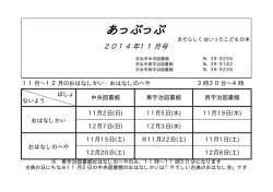 あっぷっぷ あたらしくはいったこどもの本 11月号