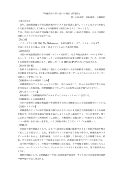 可搬媒体の取り扱いの現状と問題点