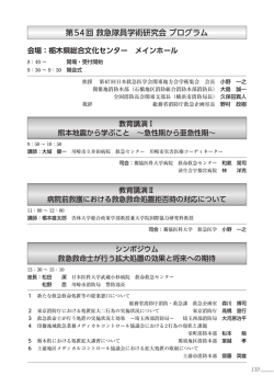 プログラム - 第67回日本救急医学会関東地方会学術集会