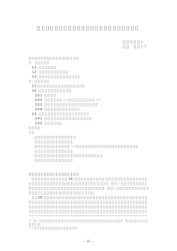 公文書館における私文書の収集と整理：実践と課題