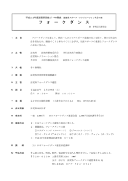 フ ォ ー ク ダ ン ス