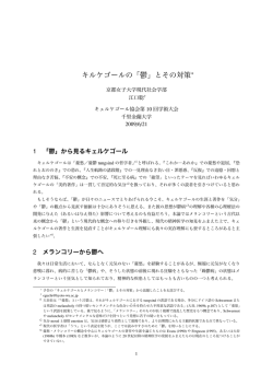 キルケゴールの「鬱」とその対策