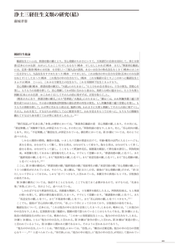 巌城孝憲 浄土三経往生文類の研究(結)