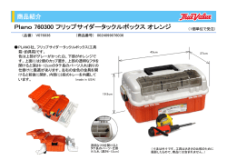 Plano 760300 フリップサイダータックルボックス オレンジ
