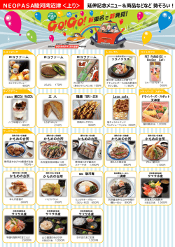 NEOPASA駿河湾沼津＜上り