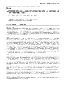 人工股関節全置換術後患者における転倒恐怖感や脱臼不安感は術後