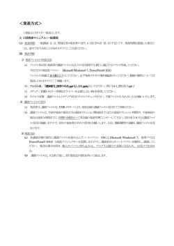 発表方法