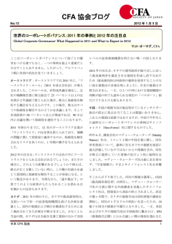 CFA 協会ブログ