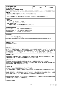 Universit&eacute; Lille 3 リール第三大学 Lille France