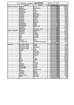 機材価格表（PDF書類）