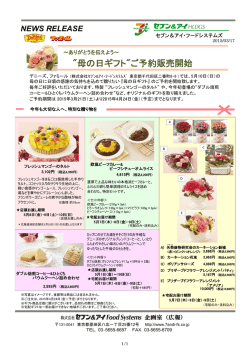 "母の日ギフト"ご予約販売開始 - セブン＆アイ・フードシステムズ