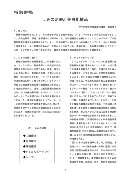 しみの治療と美白化粧品