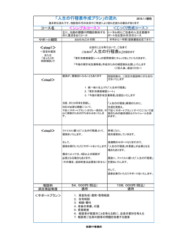 ご自身の「人生の行程表&reg;」を描きます