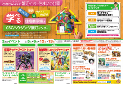 CBCハウジング蟹江インター