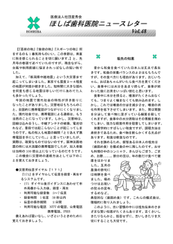 第48号 - ほしば歯科医院