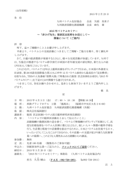 開催のご案内（兼 参加申込書）