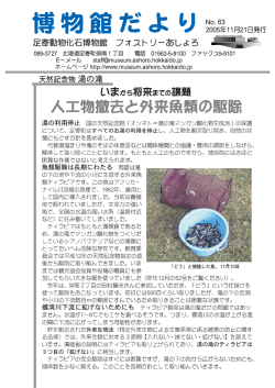 63号 - 足寄動物化石博物館