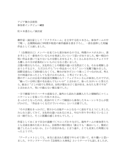 アジア舞台芸術祭 参加者インタビュー#03 佐々木透さん／演出家 劇作家