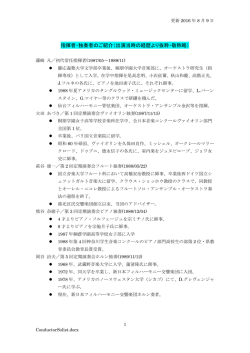 指揮者・独奏者のご紹介
