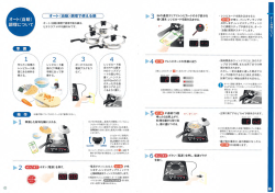 オート（自動）調理について