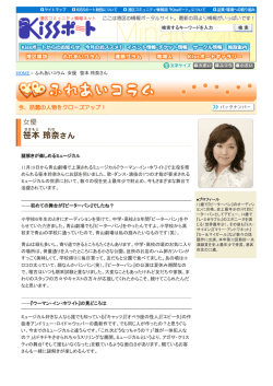 HOME > ふれあいコラム：女優 笹本 玲奈さん 謎解きが楽しめる