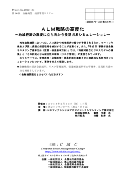 ALM戦略の高度化