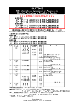 ISAAT2016 - 株式会社スクープジャパン