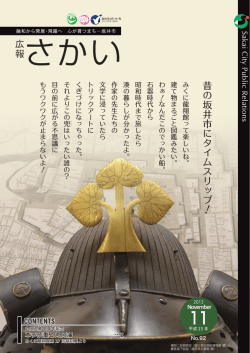 昔の坂井市にタイムスリップ！