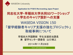 早稲田大学 - 同志社大学