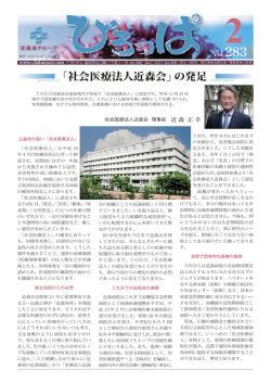 「社会医療法人近森会」の発足 - 社会医療法人近森会 近森病院