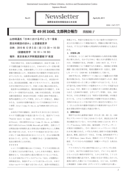 No.41 - IAML日本支部