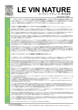 温暖化問題とワインやブドウにおける影響について