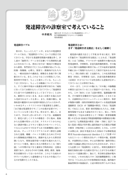 発達障害の診察室で考えていること