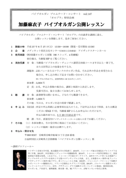 加藤麻衣子 パイプオルガン公開レッスン