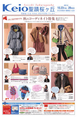 10月23日号 - 京王百貨店 新宿店