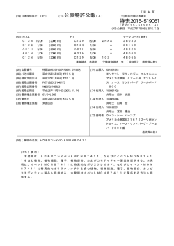 公表特許公報 特表2015