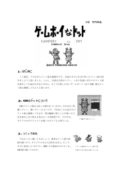 ゲームボーイなドット