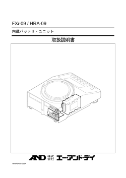 取扱説明書 FXi-09-JA 内蔵バッテリユニット