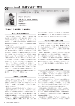 熟練マスター世代 - 日本フィットネス協会