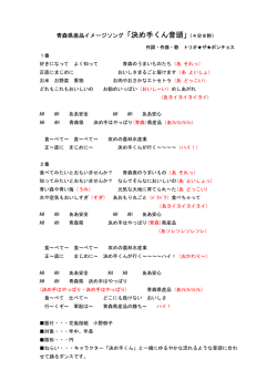 歌詞 - あおもり産品情報サイト｜青森のうまいものたち